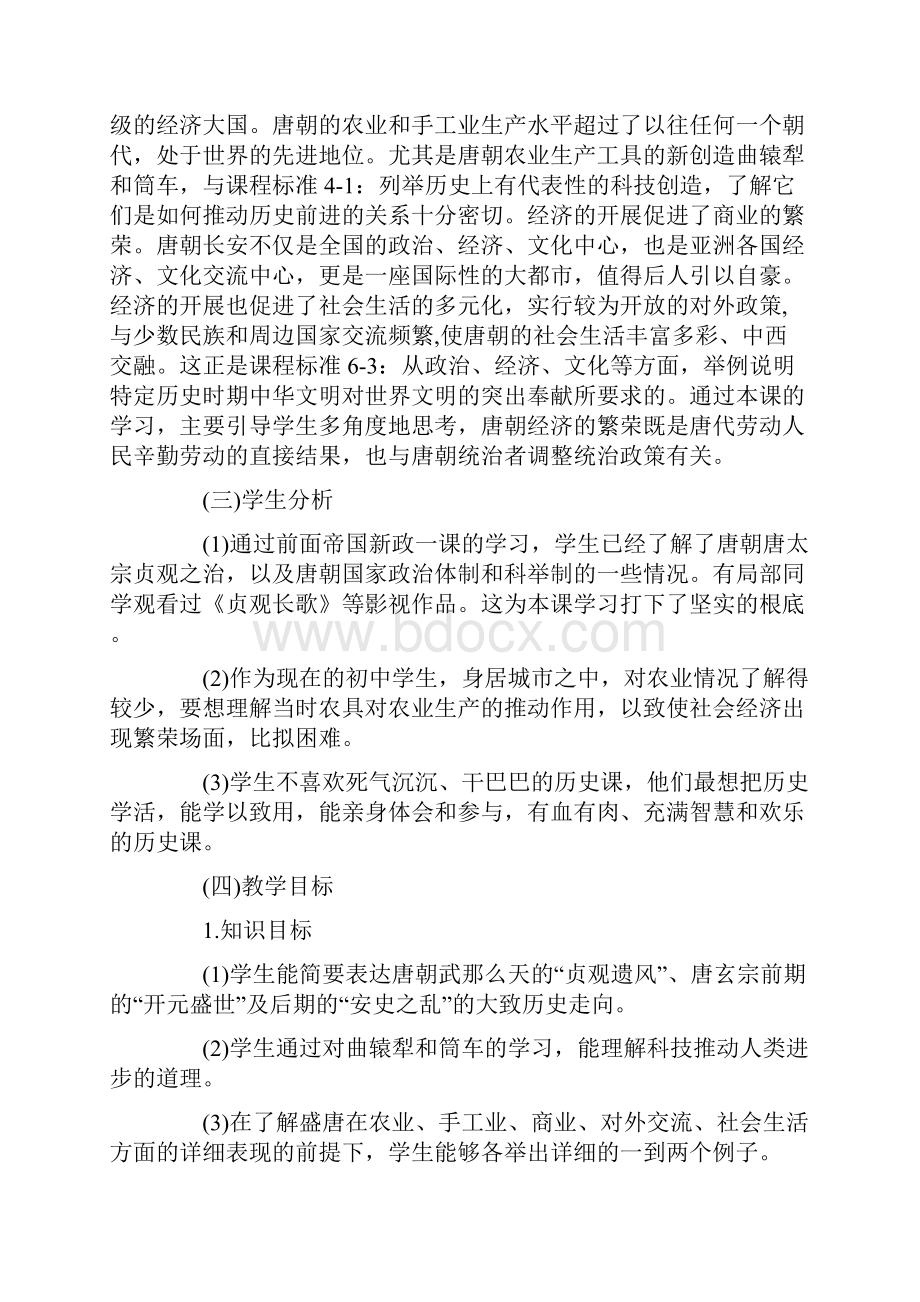 盛唐气象教学设计.docx_第2页