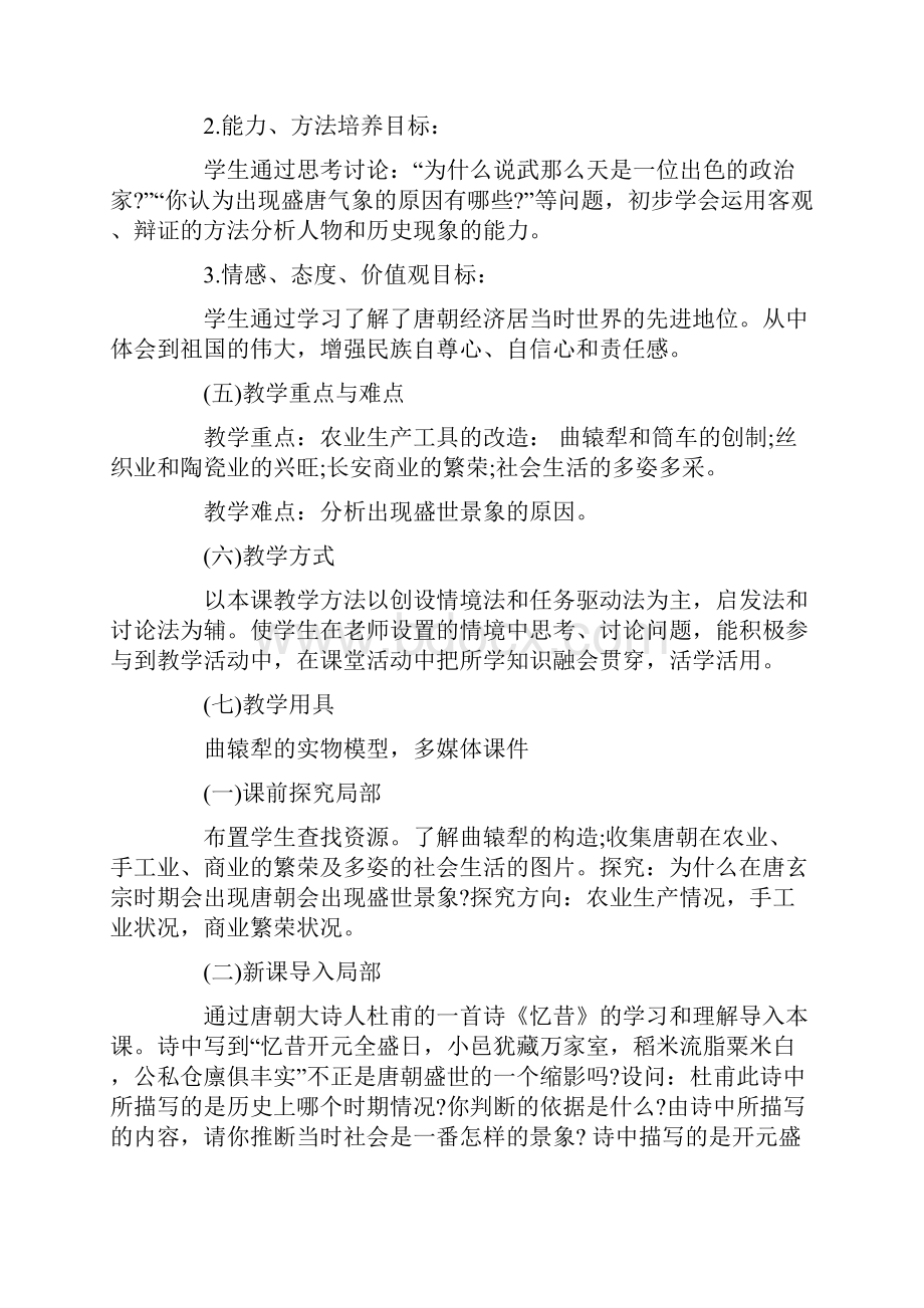 盛唐气象教学设计.docx_第3页