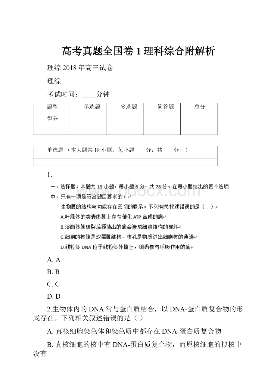 高考真题全国卷1理科综合附解析.docx_第1页