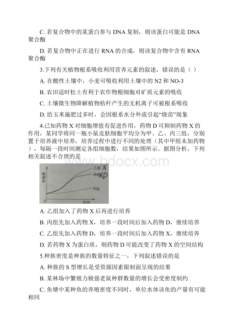 高考真题全国卷1理科综合附解析.docx_第2页