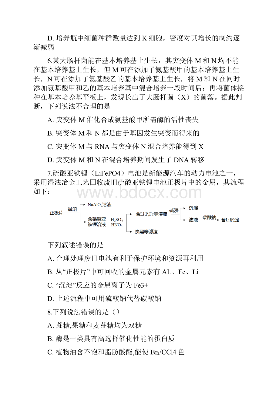 高考真题全国卷1理科综合附解析.docx_第3页