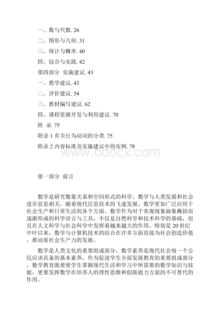 版小学数学新课程标准.docx_第2页