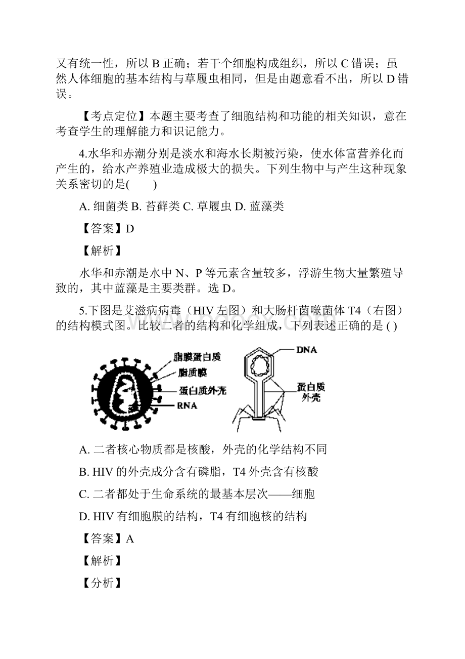 湖北省普通高中联考协作体学年高一上学期期中考试生物精校解析Word版.docx_第3页