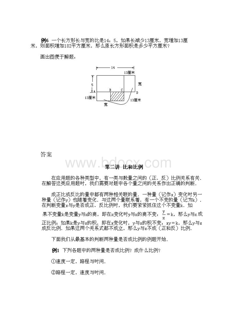 小学六年级上册数学奥数知识点讲解《比和比例》试题附答案.docx_第3页