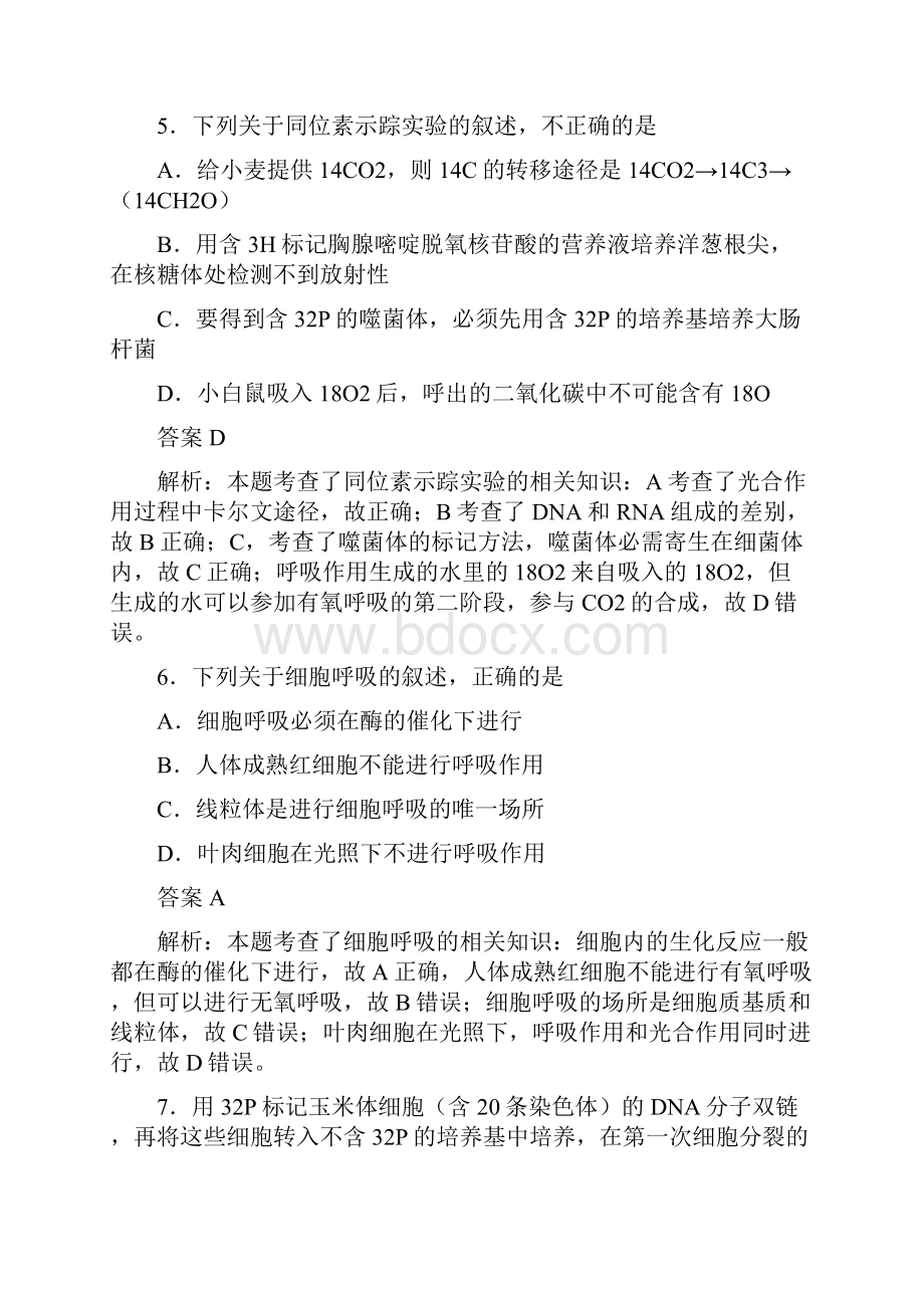 高三练习生物试题解析教师版doc.docx_第3页