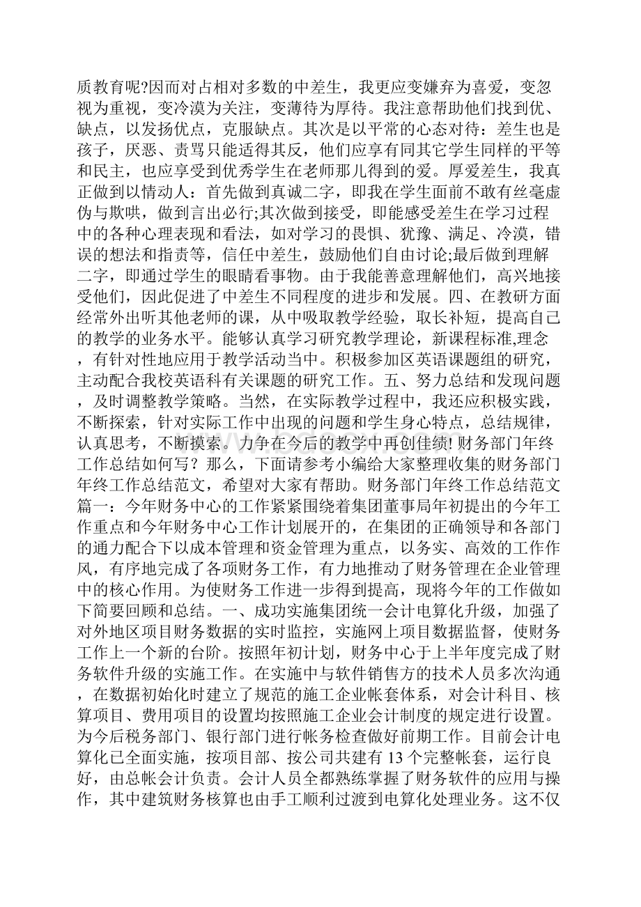 小学英语教学工作总结.docx_第3页