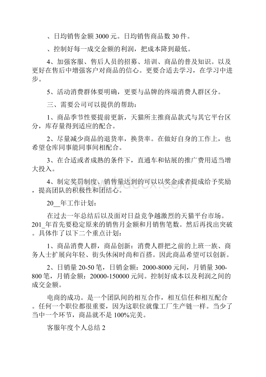 客服年度个人总结怎么写.docx_第2页