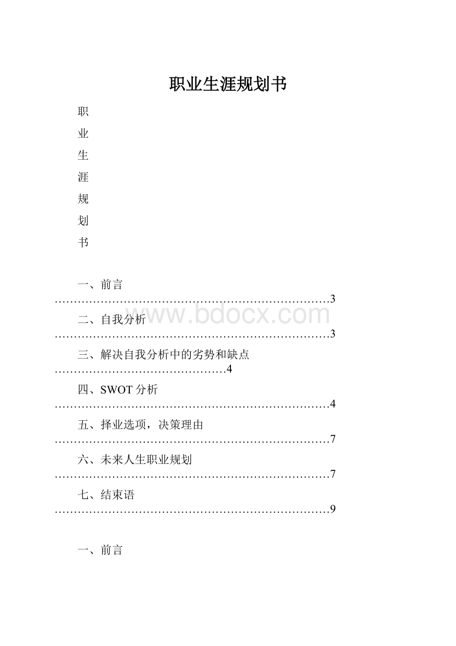 职业生涯规划书.docx_第1页