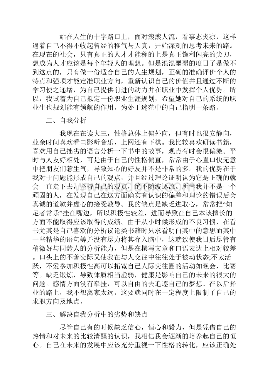 职业生涯规划书.docx_第2页