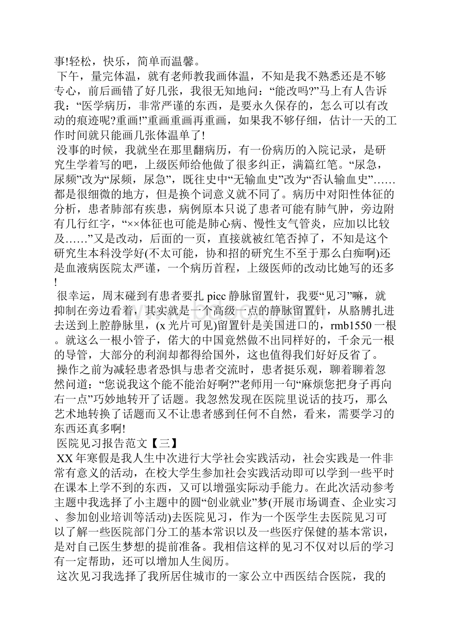 医院见习报告三篇.docx_第3页