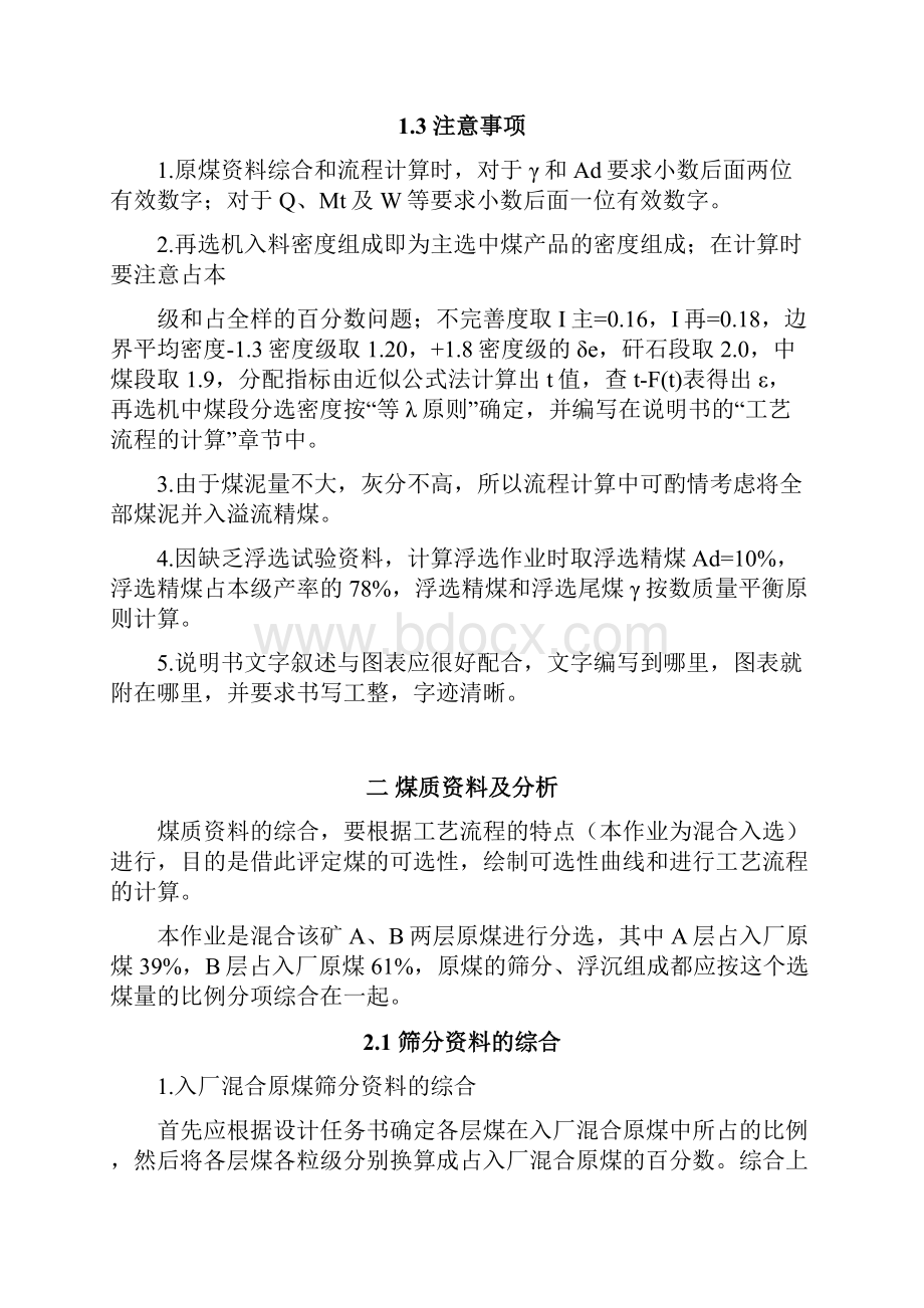 150万吨选煤厂主厂房初步设计优秀设计.docx_第3页