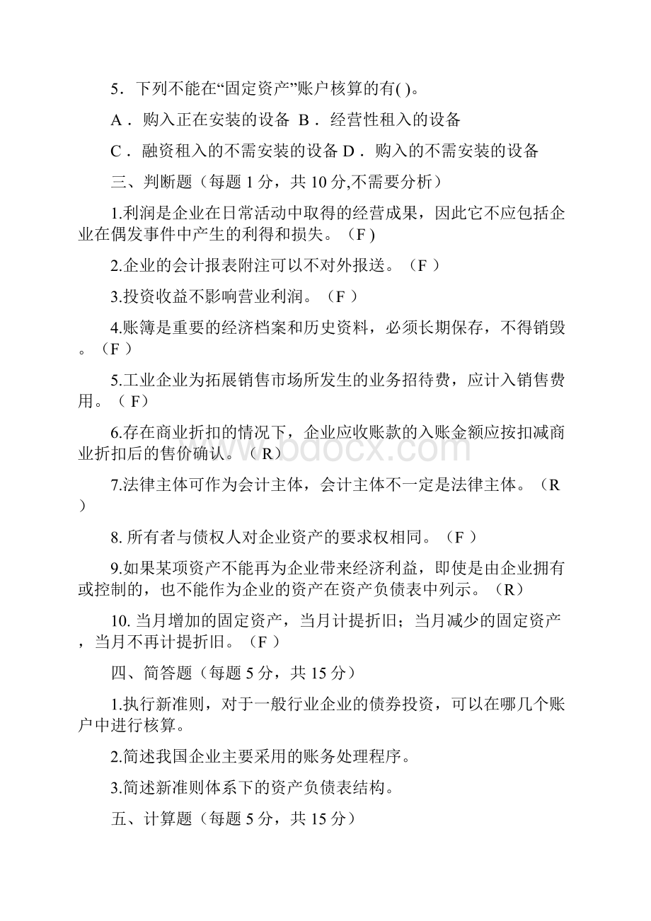 会计学模拟题6套DOC.docx_第3页