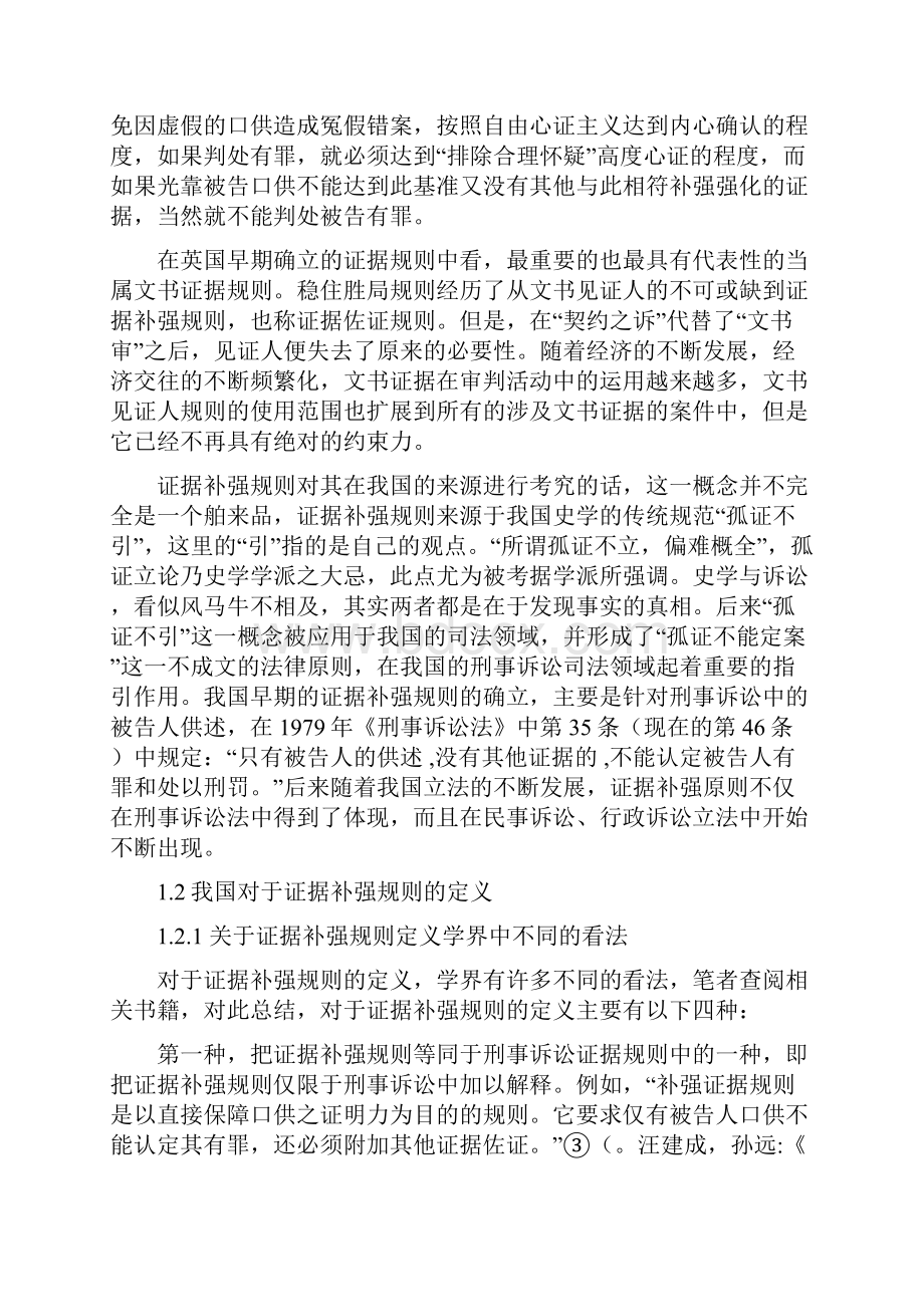 标题关于民事诉讼中证据补强规则的适用.docx_第3页