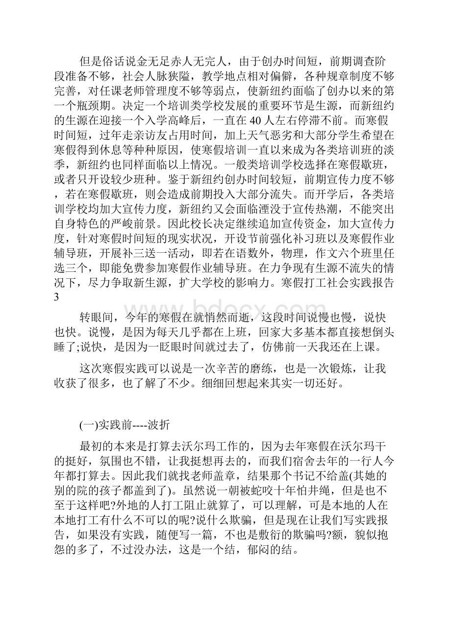 寒假打工社会实践报告.docx_第3页