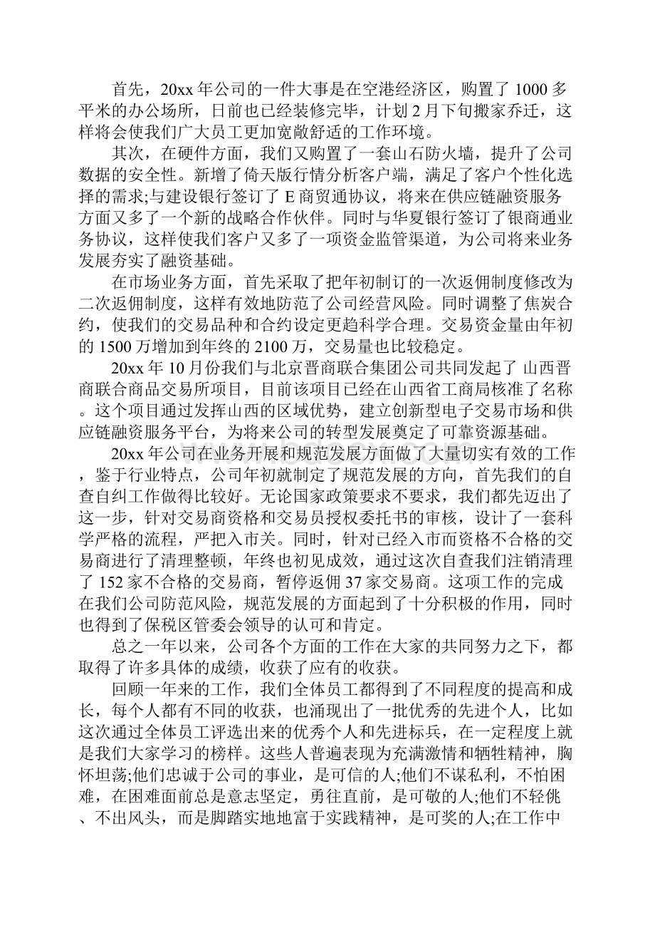 年会部门经理发言稿.docx_第3页