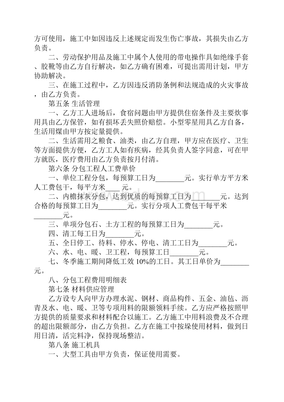 建筑分包合同范本.docx_第2页