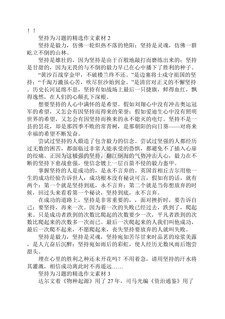 坚持为习题的精选作文素材.docx_第2页