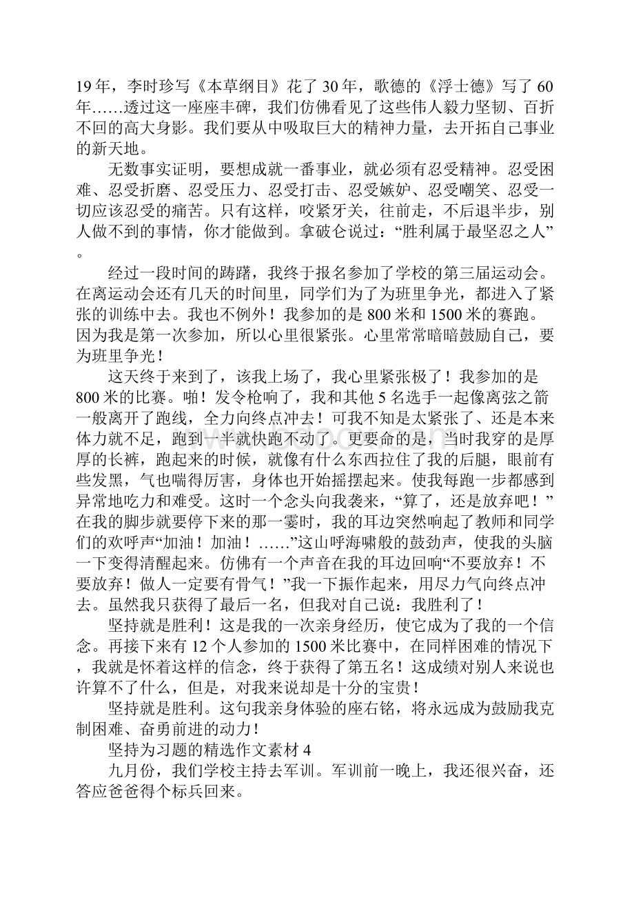 坚持为习题的精选作文素材.docx_第3页