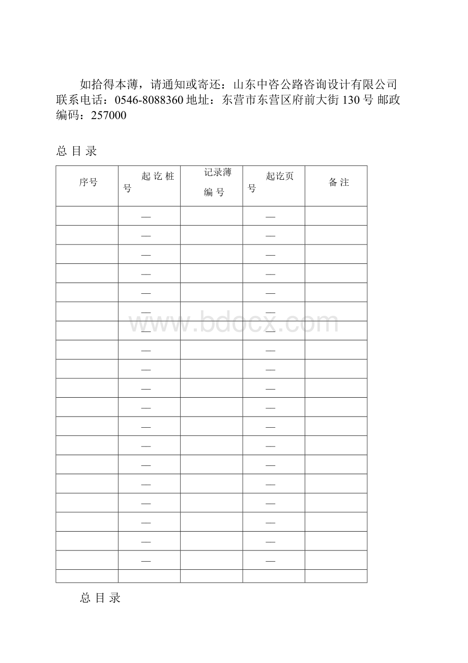 sz01排水管线记录薄.docx_第3页