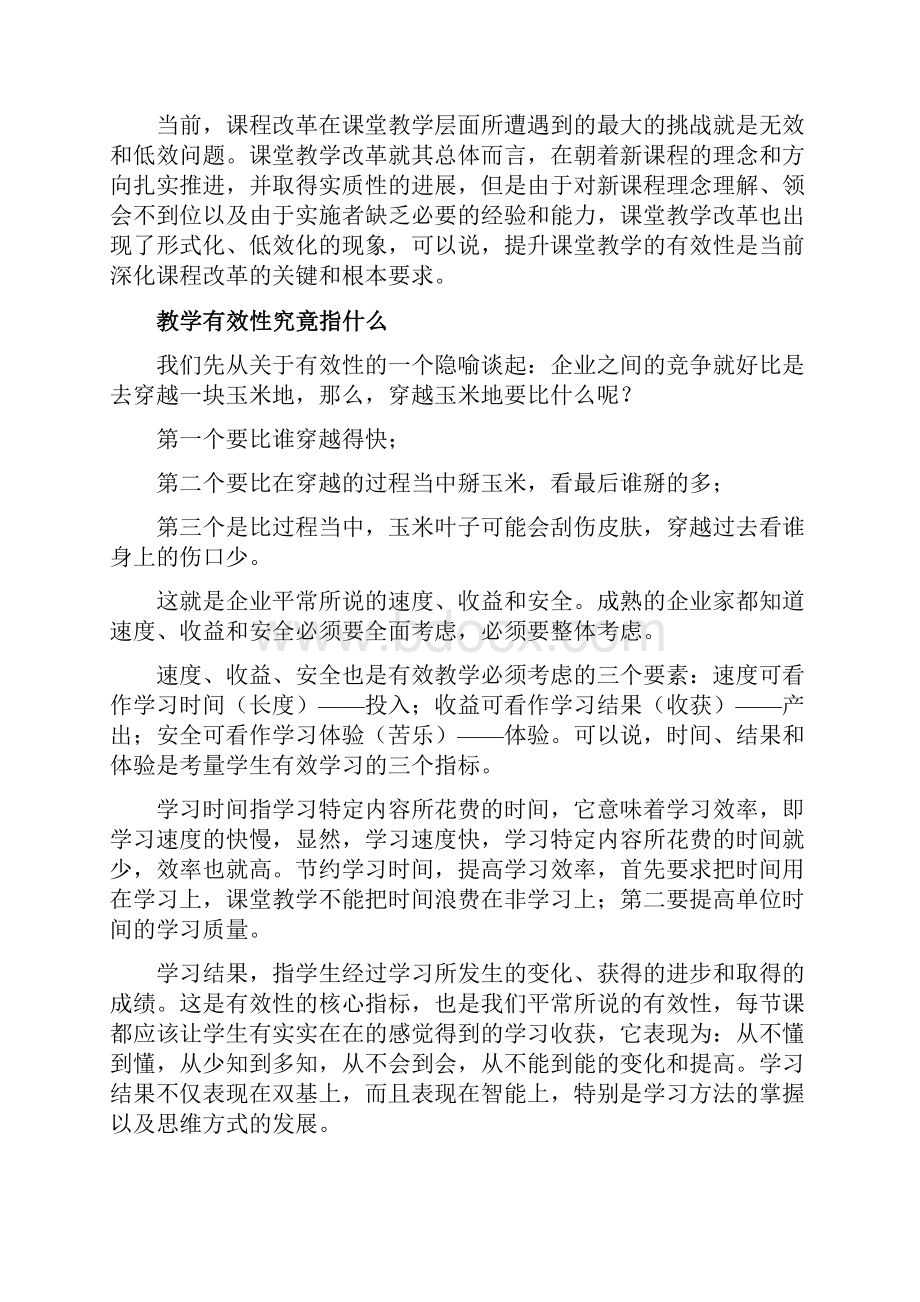 教学的有效性.docx_第2页