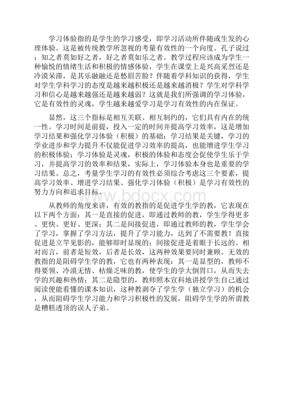 教学的有效性.docx_第3页