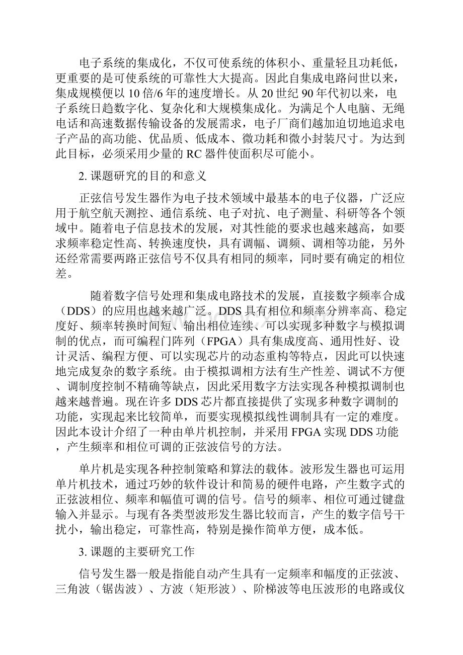 毕业设计论文基于FPGA的DDS应用设计定稿.docx_第3页