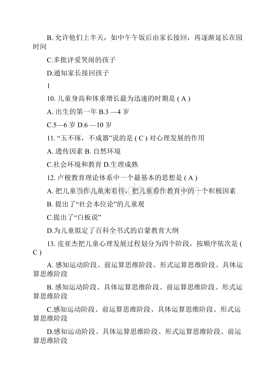 幼儿园教师招聘考试试题及答案.docx_第3页