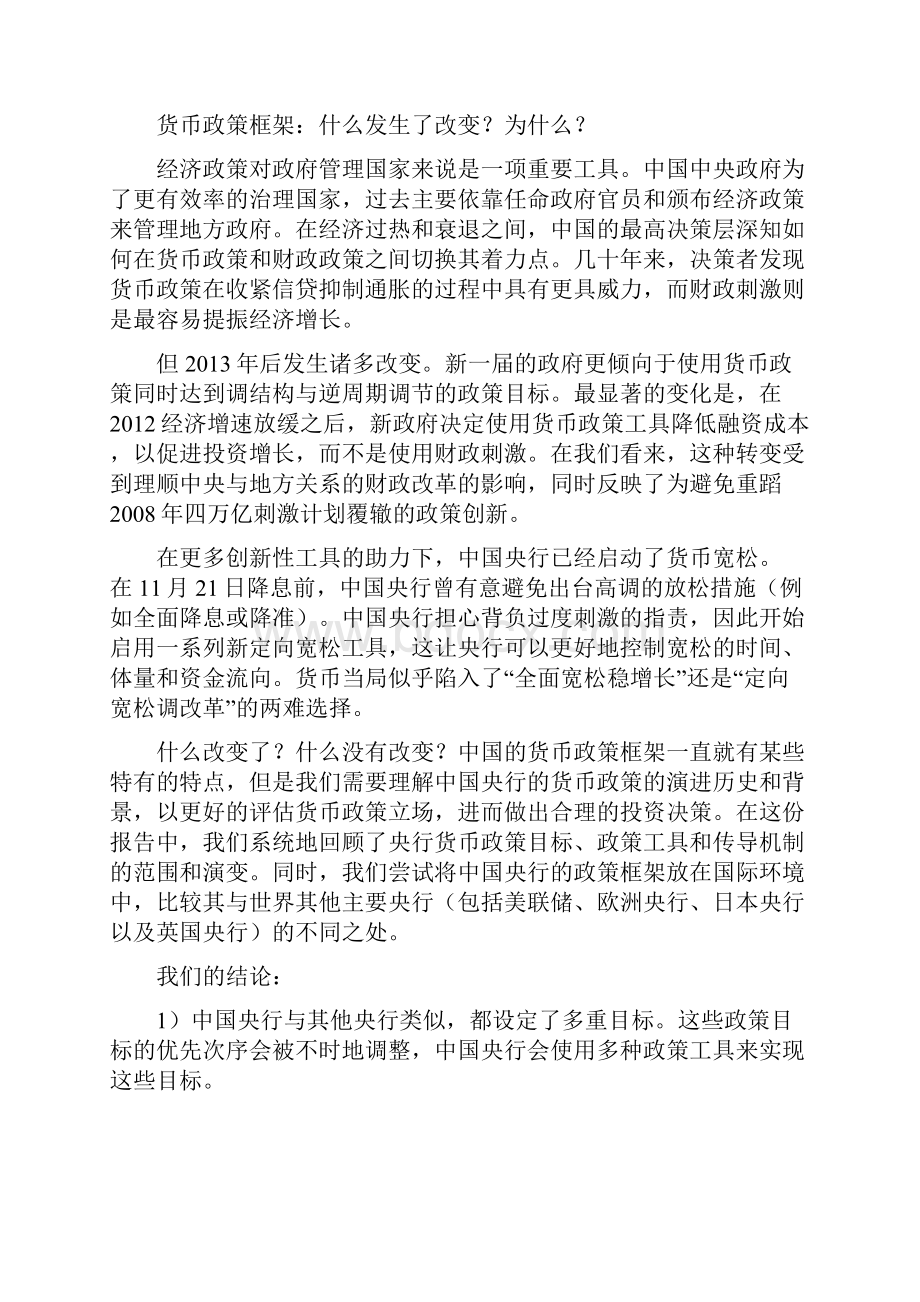 大摩深度报告央行货币政策分析.docx_第2页