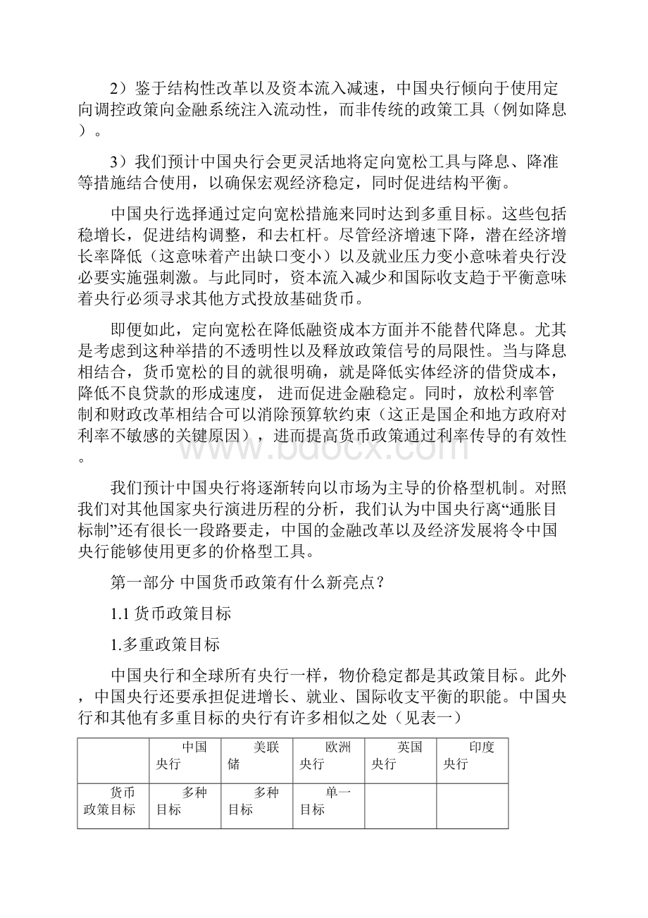 大摩深度报告央行货币政策分析.docx_第3页