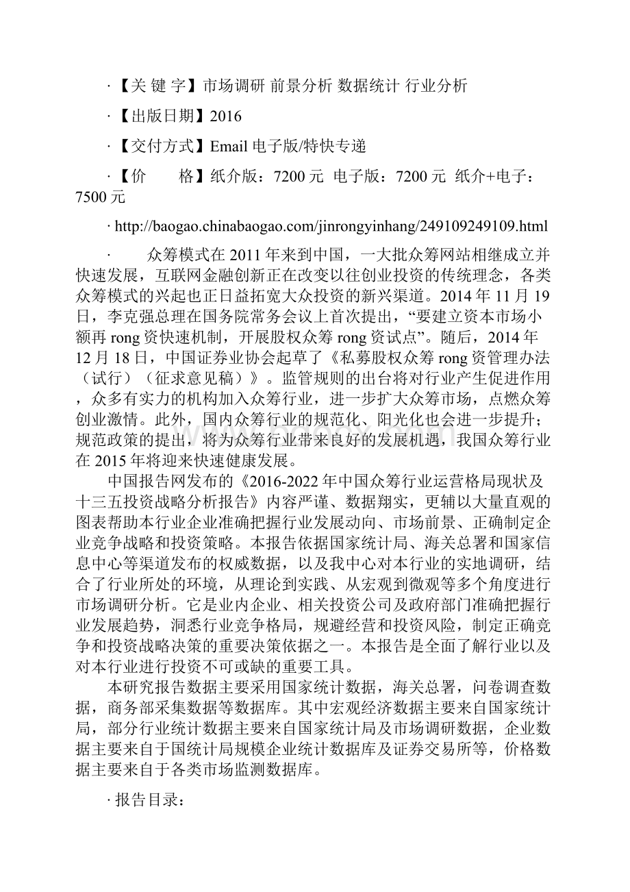 中国众筹行业运营格局现状及十三五投资战略分析报告.docx_第2页