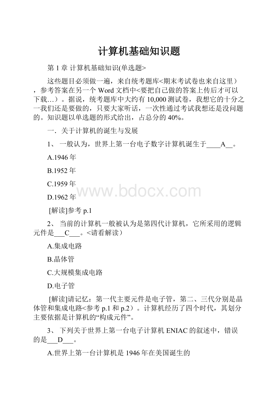 计算机基础知识题.docx_第1页