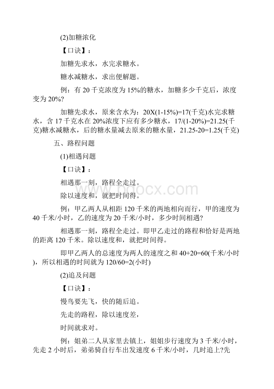 小升初必备小学数学最难的13种典型题合集解析.docx_第3页