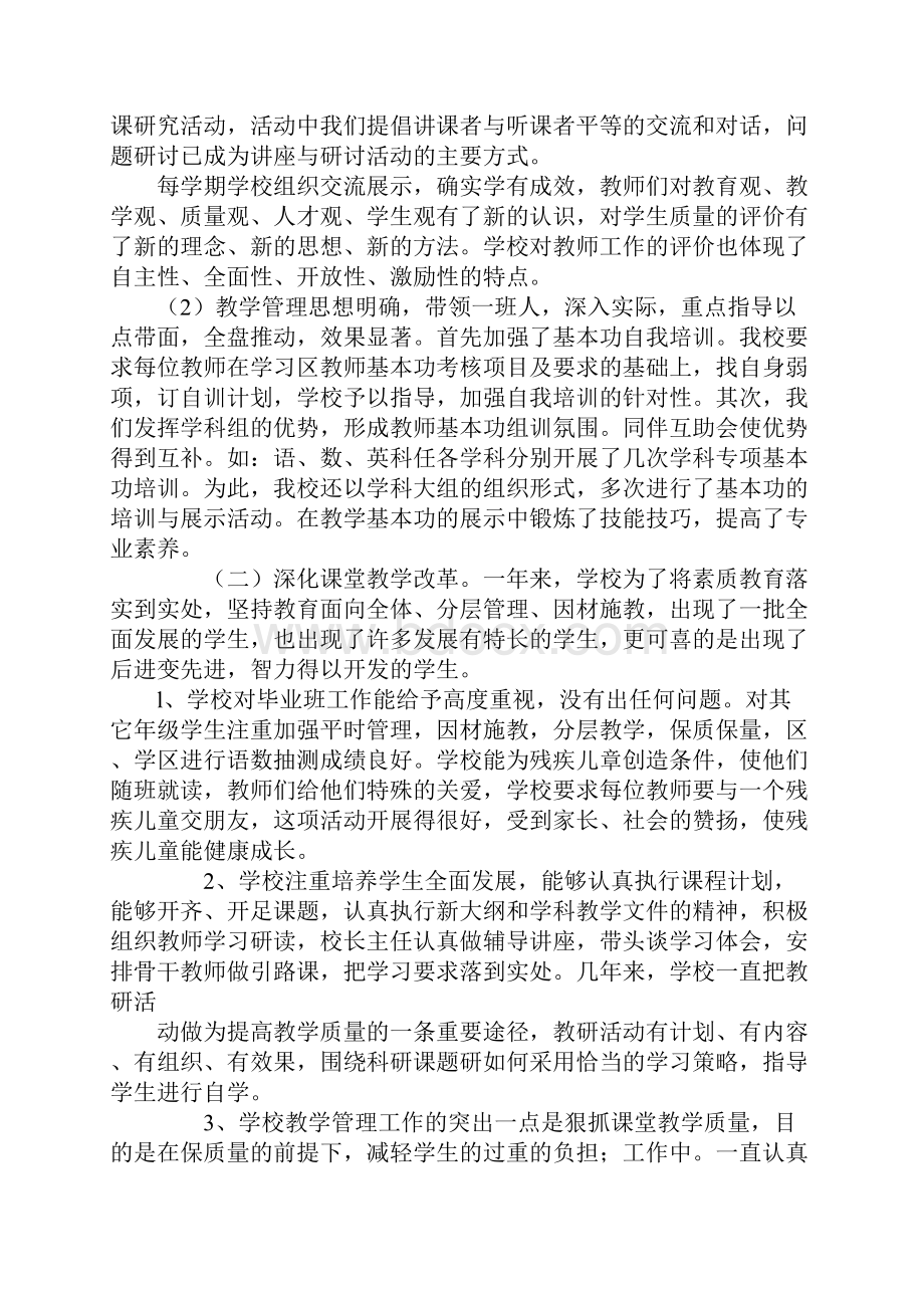 小学教学工作总结与反思精选多篇.docx_第2页