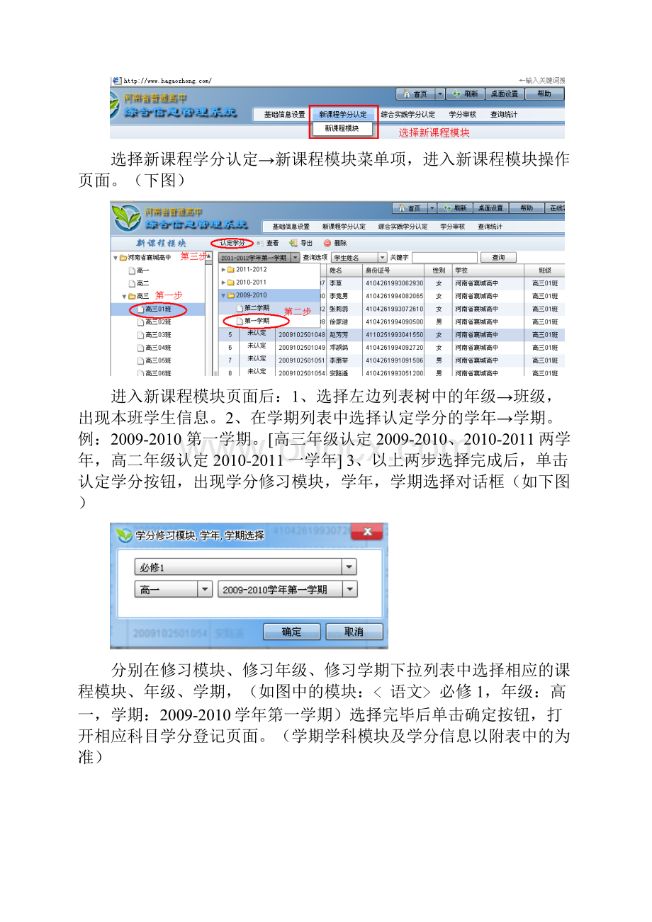 河南省普通高中综合信息管理系统使用详细说明书.docx_第2页