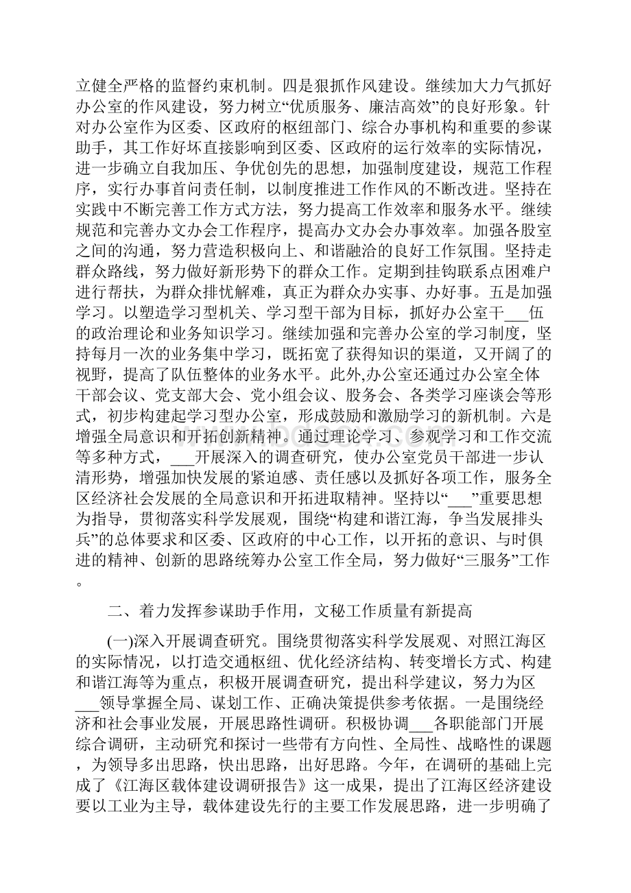 度区政府办公室工作总结.docx_第2页