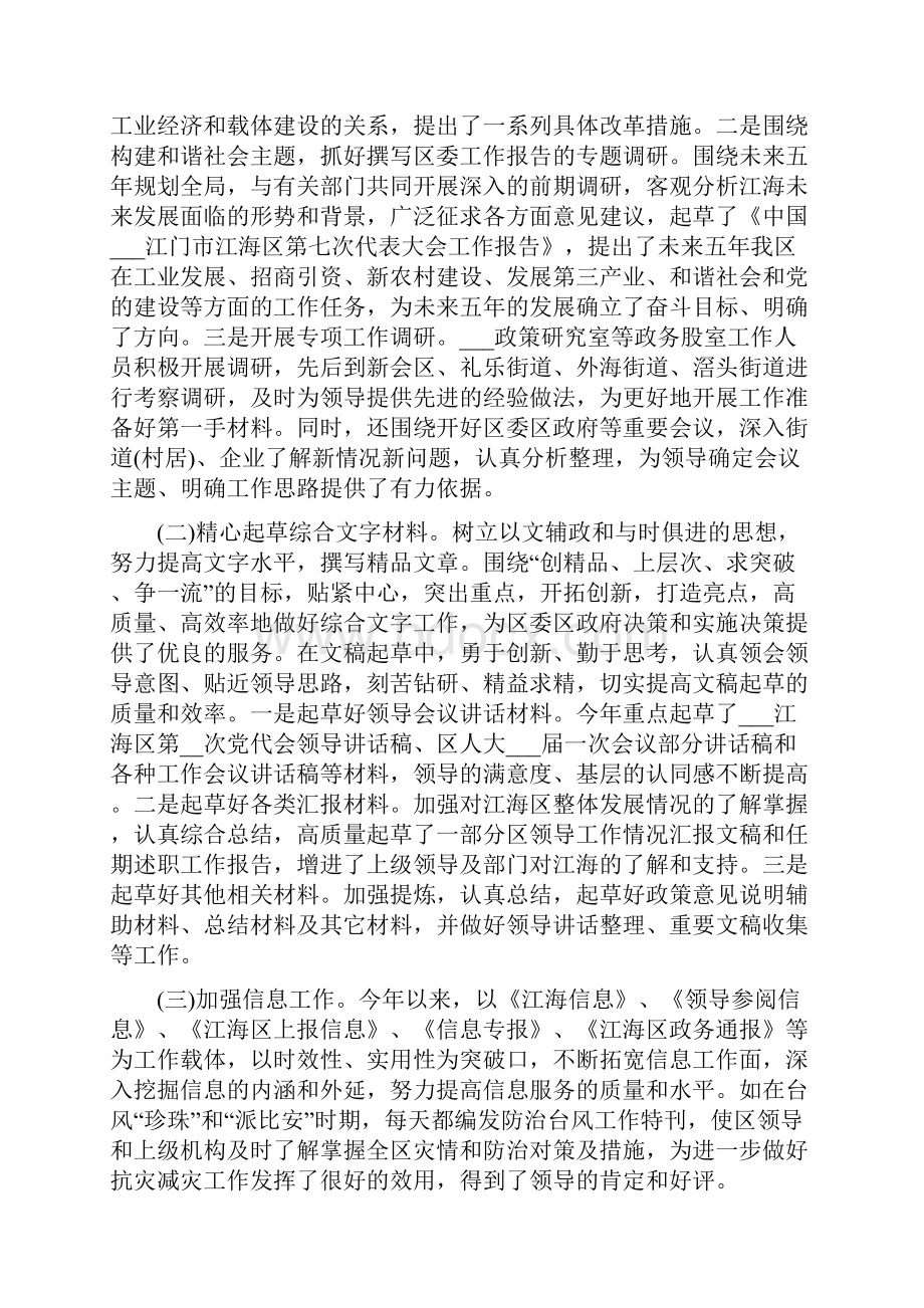 度区政府办公室工作总结.docx_第3页