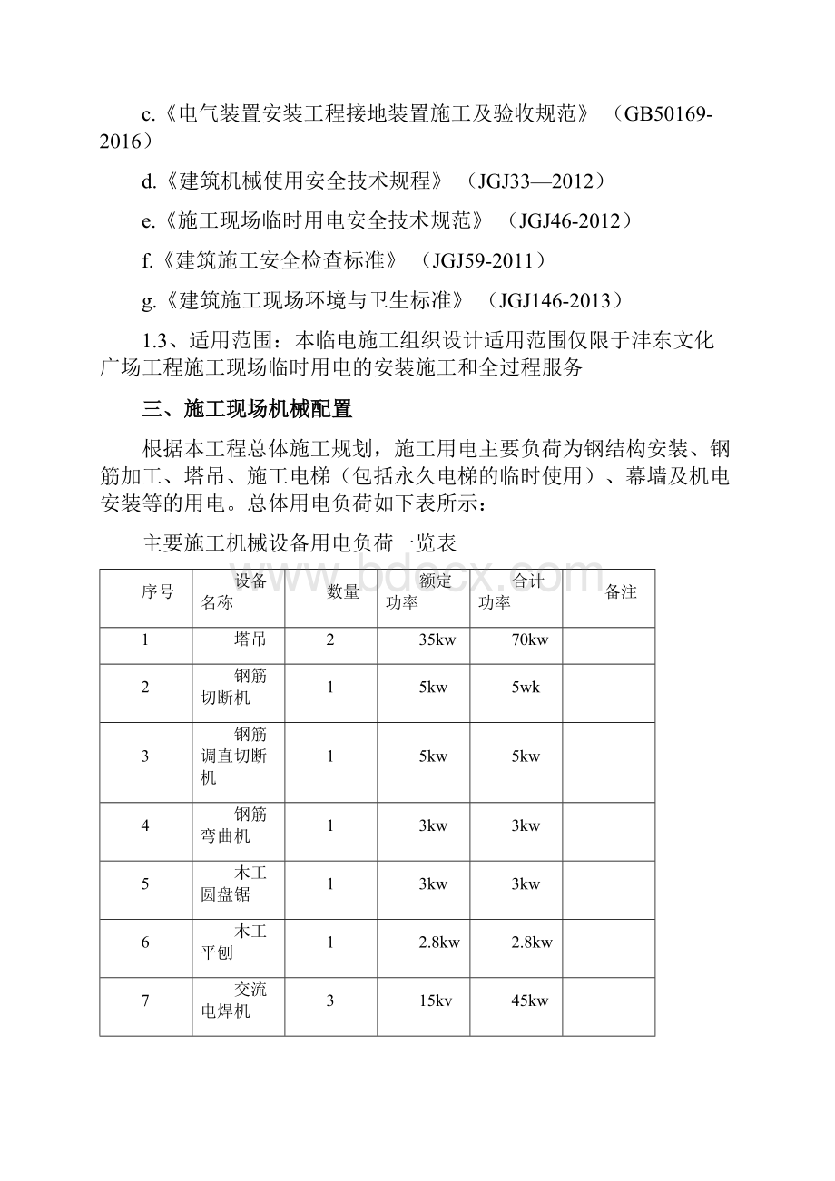 沣东文化广场临时用电施工方案.docx_第3页