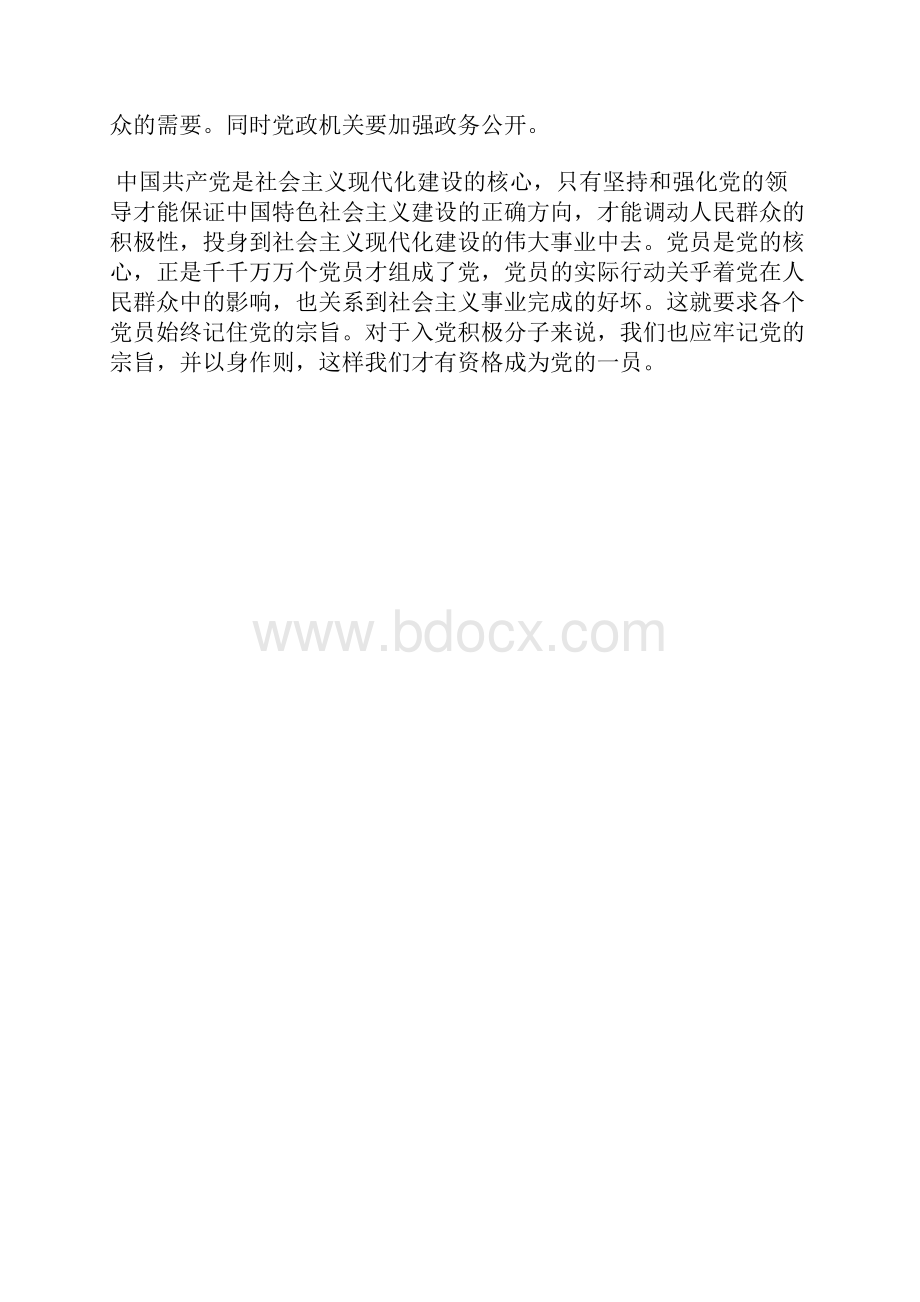 最新教师入党思想汇报以党员标准要求自己思想汇报文档五篇.docx_第2页