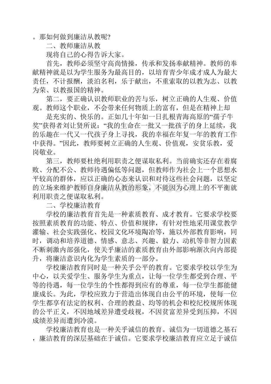 教师党员廉洁自律心得体会.docx_第2页