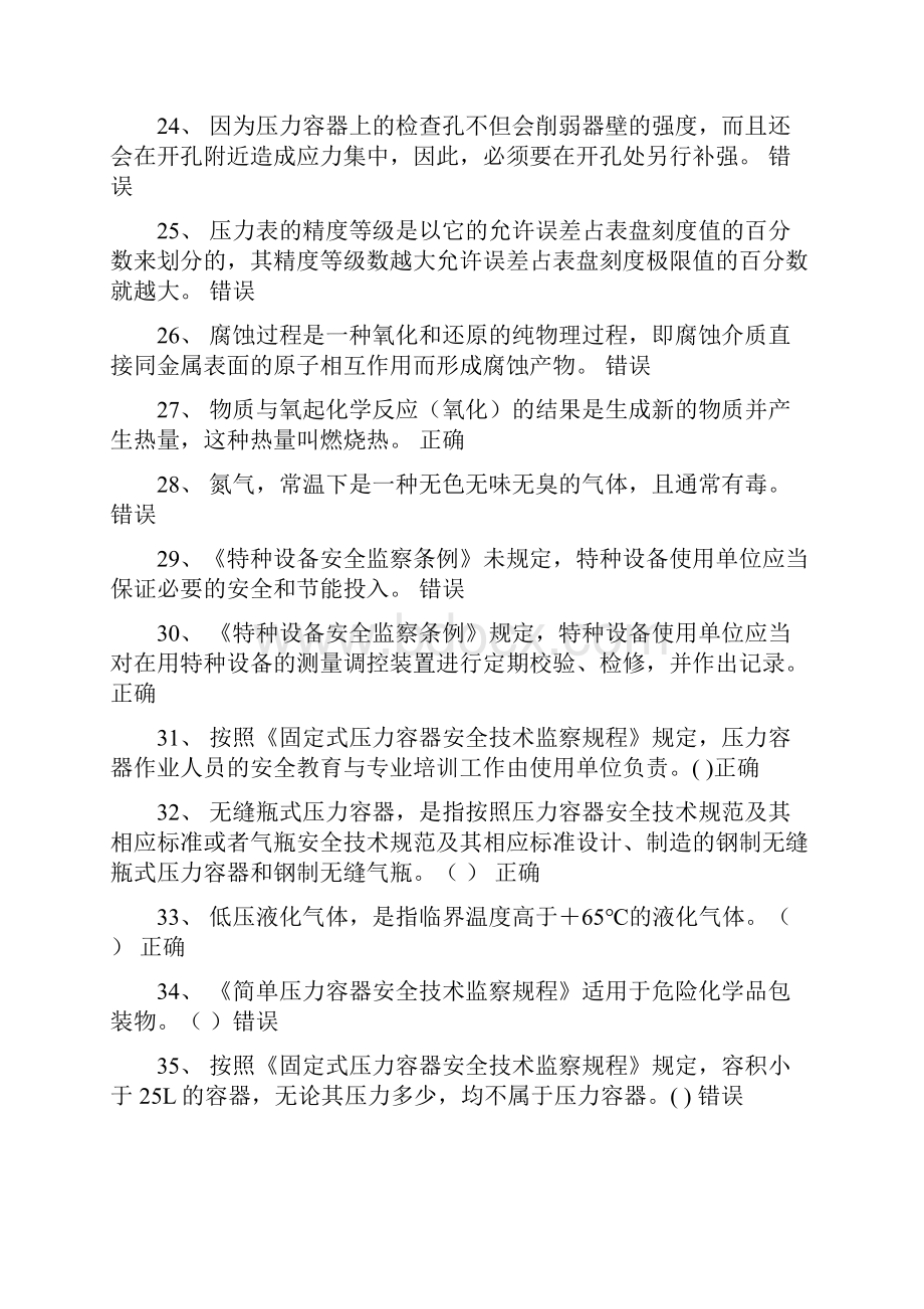 压力容器安全管理总复习题.docx_第3页