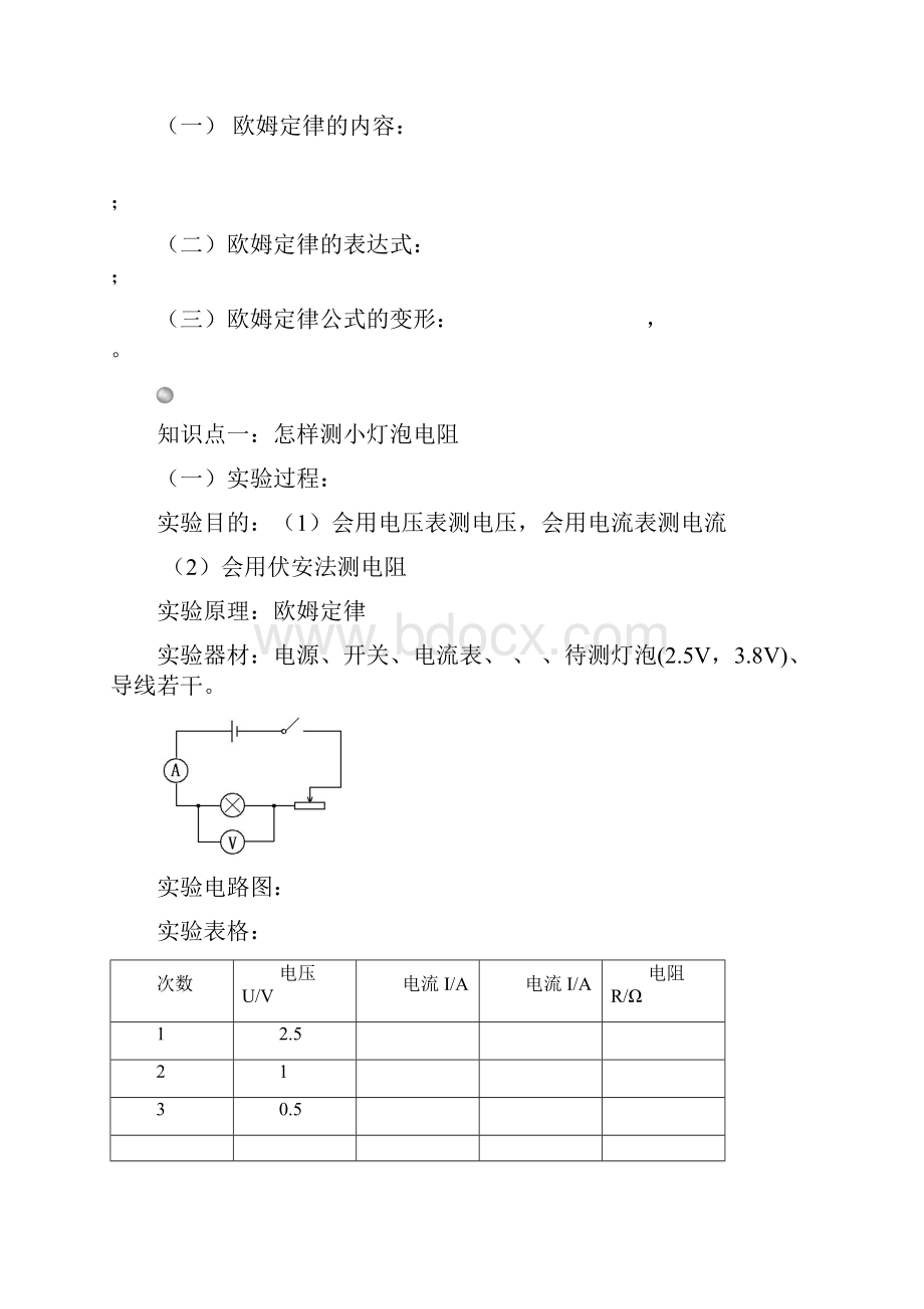 浙江省舟山市普陀区朱家尖初级中学九年级物理全册 173 测量小灯泡的电阻导学案无答案新版新人教版.docx_第2页