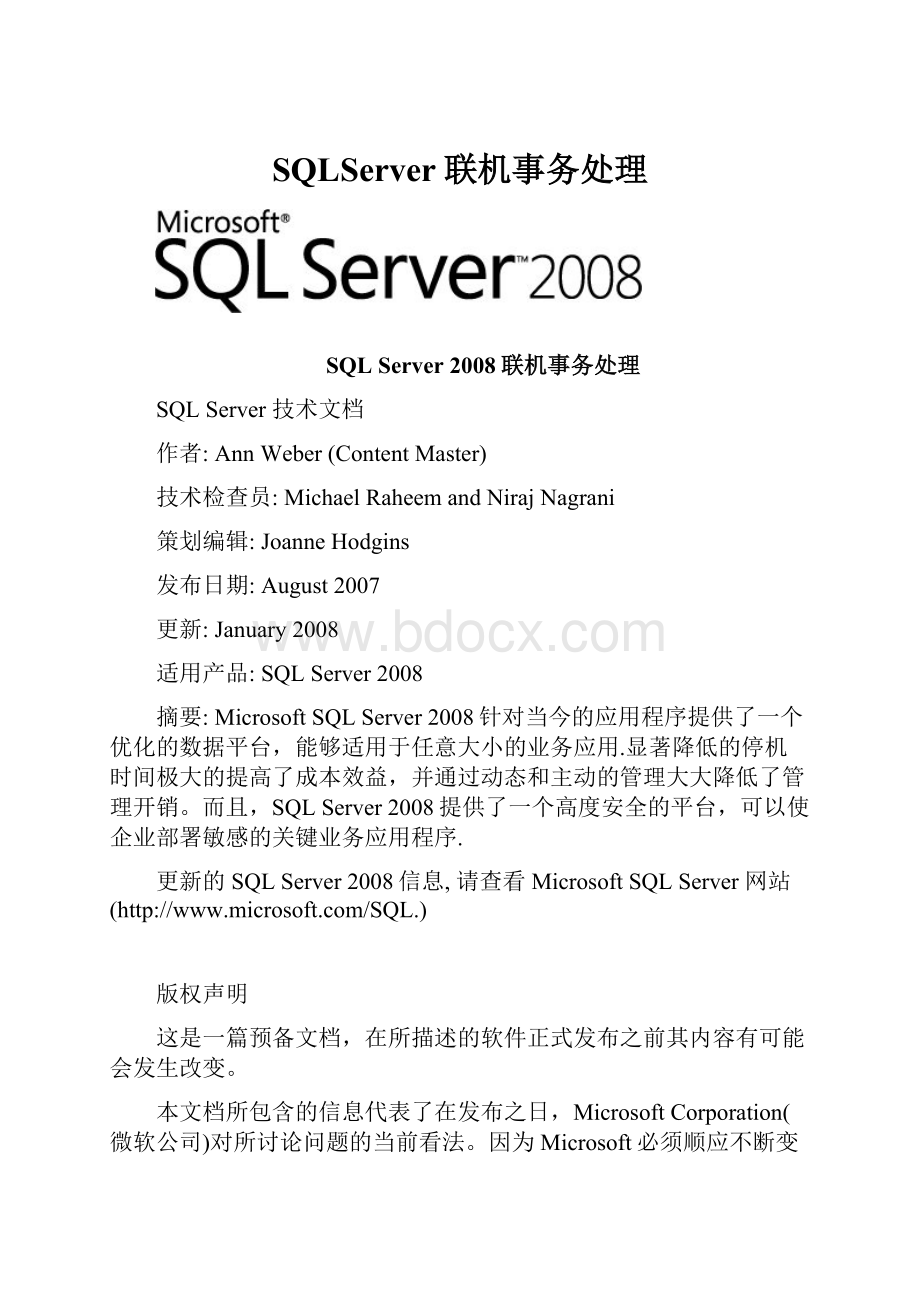 SQLServer联机事务处理.docx_第1页