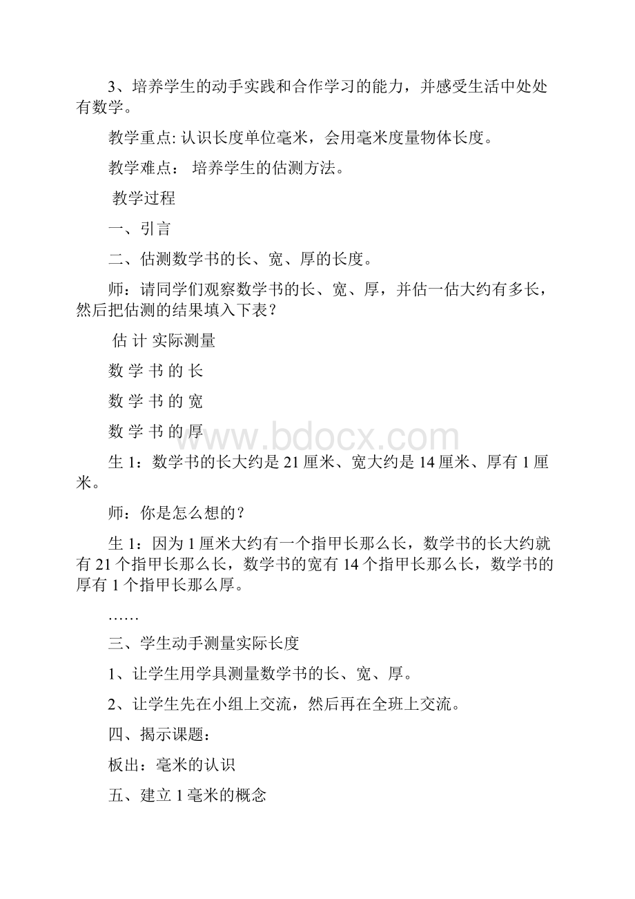 人教版新课标小学三年级上册教案.docx_第2页