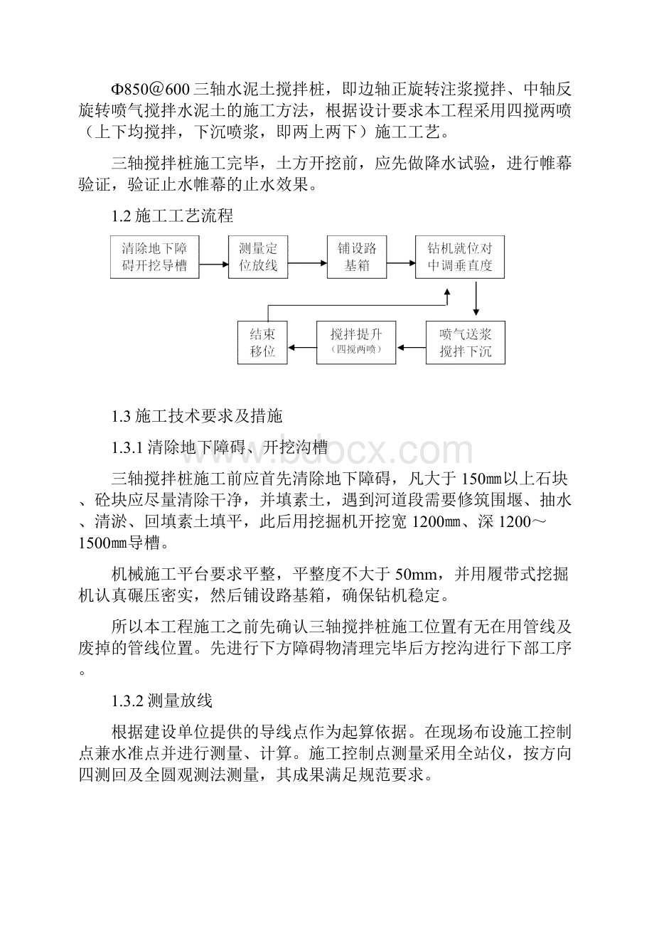 三轴搅拌桩及SWM工法桩施工方案.docx_第2页