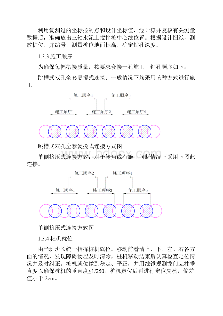 三轴搅拌桩及SWM工法桩施工方案.docx_第3页