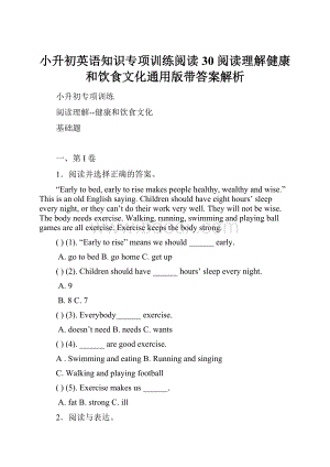 小升初英语知识专项训练阅读30 阅读理解健康和饮食文化通用版带答案解析.docx