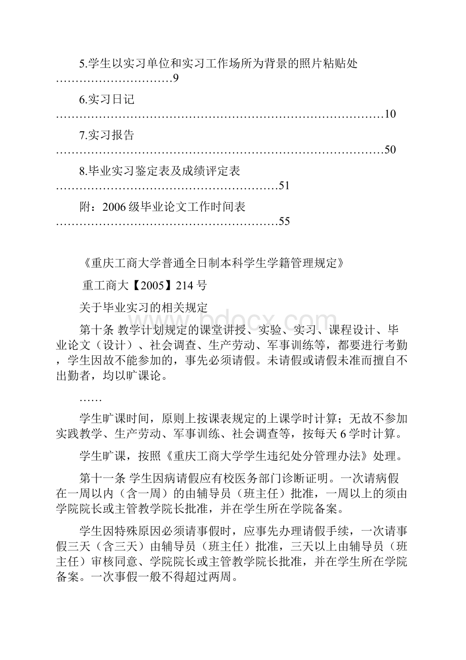 重庆工商大学管理学院.docx_第2页