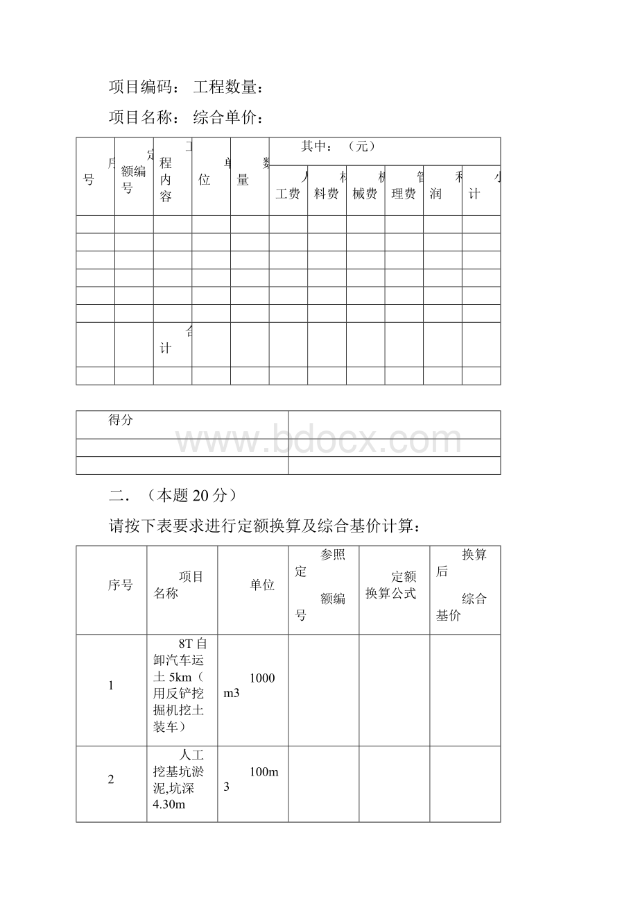 造价员市政卷及答案.docx_第3页