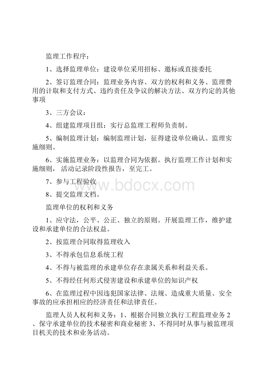 学习笔记信息系统监理师.docx_第2页