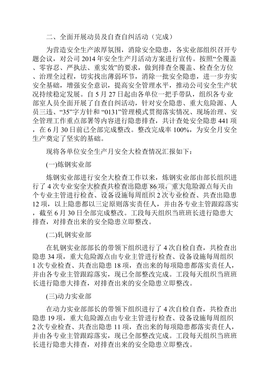 安全生产月活动总结冶金.docx_第2页